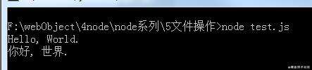 Node - fs模块下的文件系统（五）